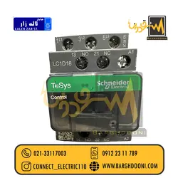 کنتاکتور 18 آمپر اشنایدر LC1D18 | نمایندگی اشنایدر الکتریک