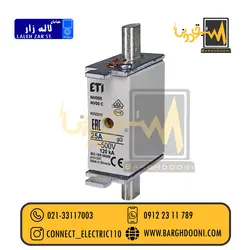 فیوز کاردی 25 آمپر ETI NH000 مدل 004181207| نمایندگی ETI