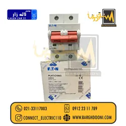 فیوز مینیاتوری 2پل100 آمپر EATON مدل 248014| نمایندگی ایتون