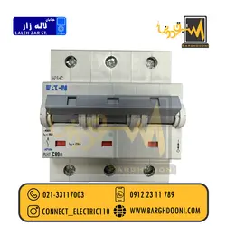 فیوز مینیاتوری EATON سه فاز 80 آمپر 248039|ایتون،مولر،شراک