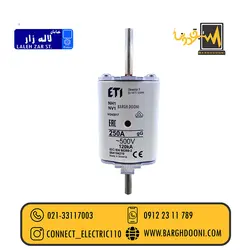 فیوز کاردی 250 امپر ETI / 021 33117003 فروش محصولات ETI
