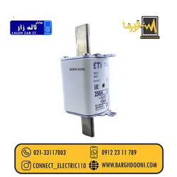 فیوز کاردی 250 امپر ETI / 021 33117003 فروش محصولات ETI