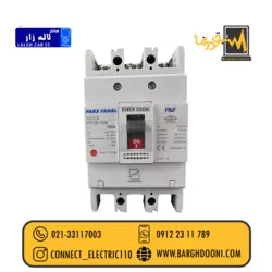 کلید اتوماتیک 100 آمپر پارس فانال|برقدونی لاله زار 33117003