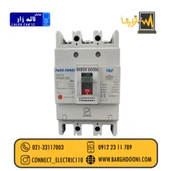 کلید اتوماتیک 80 آمپر پارس فانال|برقدونی لاله زار 33117003