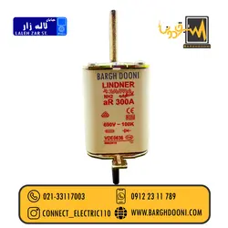 فیوز کاردی 300 آمپر تندسوز لیندر | فروش انواع فیوز FAST