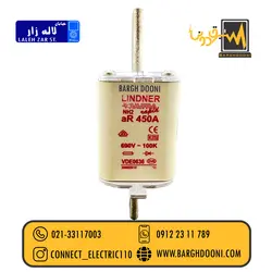 فیوز کاردی 450 آمپر تندسوز لیندر