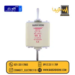 فیوز کاردی 630 آمپر تندسوز لیندر