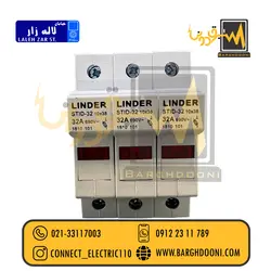 پایه فیوز سکسیونر 38*10 سه فاز لیندر |نماینده لیندر لاله زار