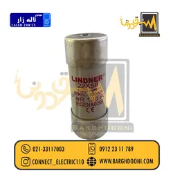 فیوز سیلندری 58*22 تندسوز 125 آمپر لیندر