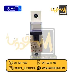 فیوز مینیاتوری لگراند 10 آمپر تکفاز تیپ B| نماینده لگراند