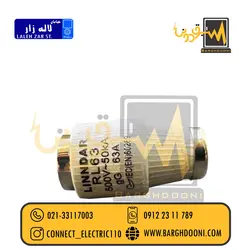 قیمت و خرید فیوز فشنگی 63 آمپر| فروش انواع فیوز لیندر و ETI