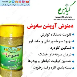 دمنوش فوری آویشن سانوش