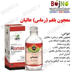 رماس معجون بلغم عالیان