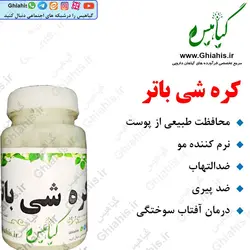 روغن طبیعی شی باتر