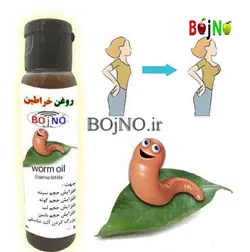 روغن خراطین اصل 60 سی سی