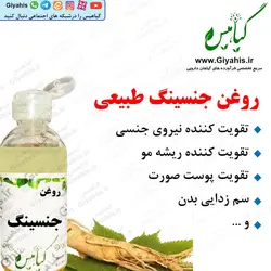 روغن جنسینگ طبیعی