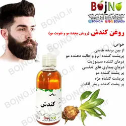 روغن کندش طبیعی