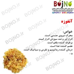 آنغوزه (بسته 25 گرمی)