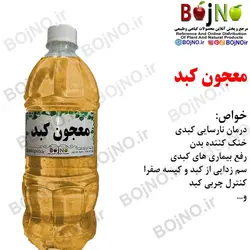 عرق کبد 19 گیاه سنتی بجنو (آب چشمه)