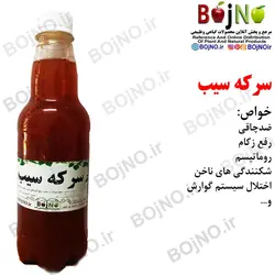 سرکه سیب طبیعی و سنتی بجنو (آب چشمه)