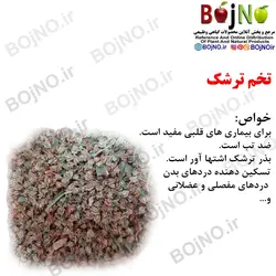 تخم ترشک(بسته 50گرمی)