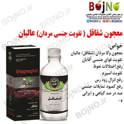 تقویت جنسی مردان معجون شقاقل عالیان