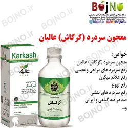 کرکاش معجون سردرد عالیان