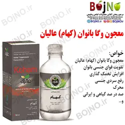 کهام معجون وگا بانوان عالیان