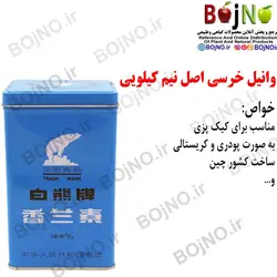 وانیل خرسی اصل نیم کیلویی