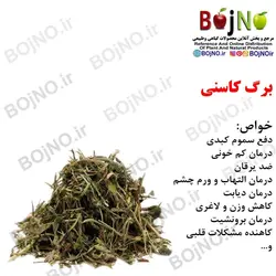 برگ کاسنی (بسته 50گرمی)