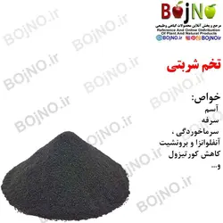 تخم شربتی(بسته 50گرمی)