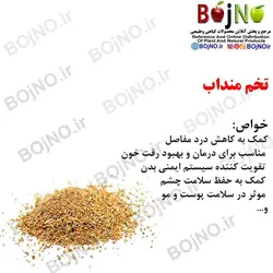 تخم منداب(بسته 50گرمی)