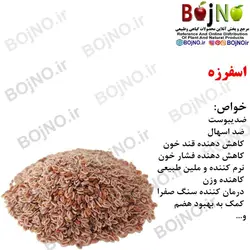 اسفرزه (بسته 50گرمی)