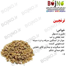 ترنجبین(بسته 50گرمی)
