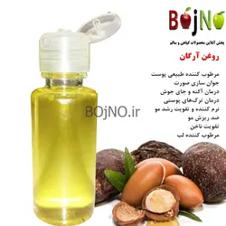 روغن طبیعی آرگان اصل