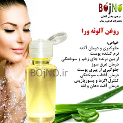 روغن طبیعی آلوئه ورا