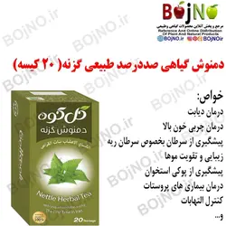 دمنوش گزنه (۲۰ عددی) گل کوه