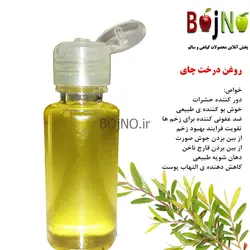 روغن طبیعی درخت چای اصل