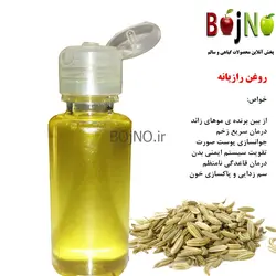 روغن رازیانه طبیعی