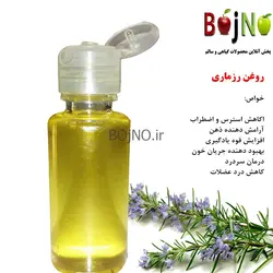 روغن طبیعی رزماری اصل