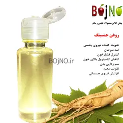 روغن جنسینگ طبیعی