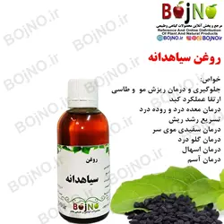 روغن سیاهدانه اصل