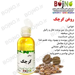 روغن کرچک طبیعی