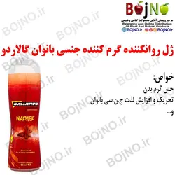 ژل روان کننده گرم کننده و دارچین گالاردو ۶۵ میلی لیتر