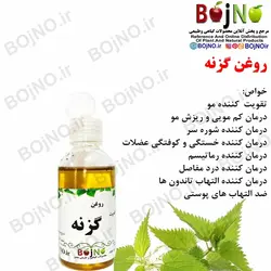 روغن گزنه طبیعی