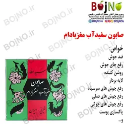 صابون سفیدآب مغزبادام
