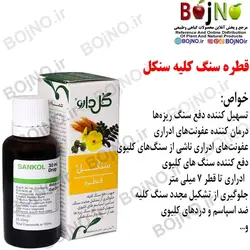قطره سنگ کلیه سنكل