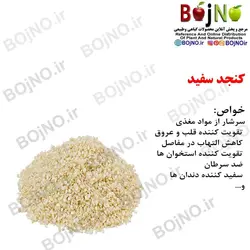 کنجد سفید (بسته 50گرمی)