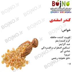 کندر اسفندی (بسته 50گرمی)