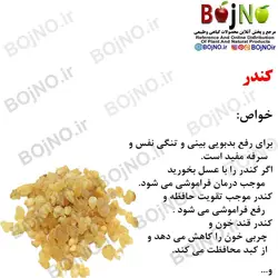 کندر (بسته 50گرمی)